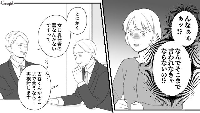 【スカッと漫画】「女は家を守れ」と昇進を妨害する上司に正論パンチ！【第4話】
