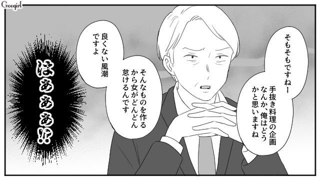 【スカッと漫画】「女は家を守れ」と昇進を妨害する上司に正論パンチ！【第4話】