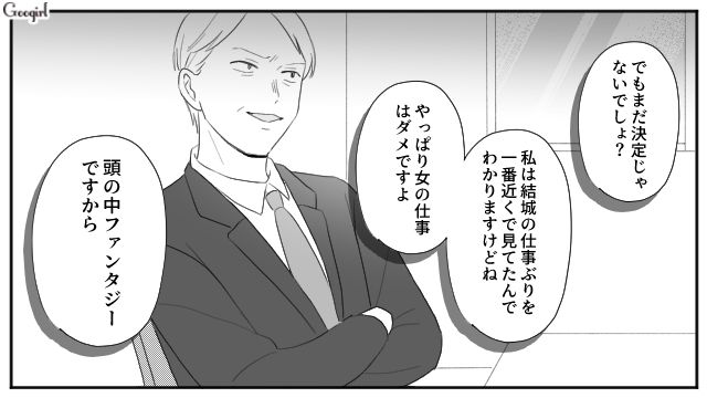 【スカッと漫画】「女は家を守れ」と昇進を妨害する上司に正論パンチ！【第4話】