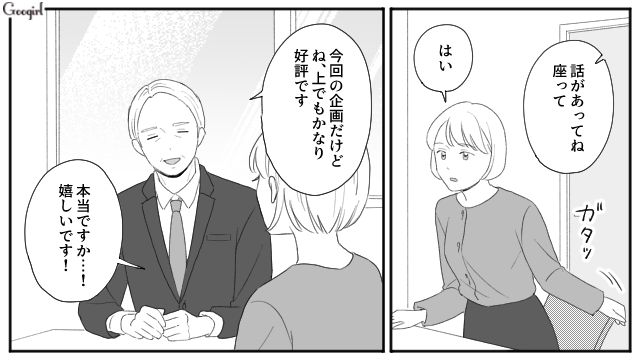 【スカッと漫画】「女は家を守れ」と昇進を妨害する上司に正論パンチ！【第3話】