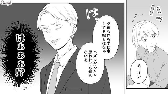 【スカッと漫画】「女は家を守れ」と昇進を妨害する上司に正論パンチ！【第2話】