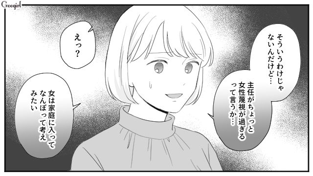 【スカッと漫画】「女は家を守れ」と昇進を妨害する上司に正論パンチ！【第2話】