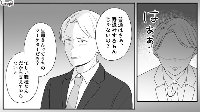 【スカッと漫画】「女は家を守れ」と昇進を妨害する上司に正論パンチ！【第2話】