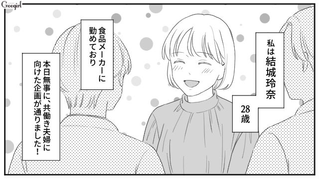 【スカッと漫画】「女は家を守れ」と昇進を妨害する上司に正論パンチ！【第1話】