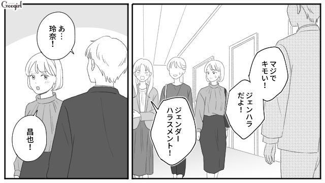 【スカッと漫画】「女は家を守れ」と昇進を妨害する上司に正論パンチ！【第1話】