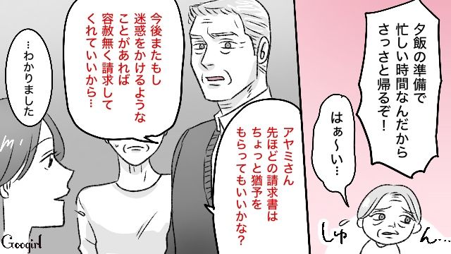 【スカッと漫画】義母が週5でウチにくる…滞在費を請求した結果【最終話】