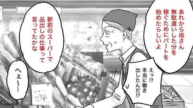 【スカッと漫画】義母が週5でウチにくる…滞在費を請求した結果【最終話】
