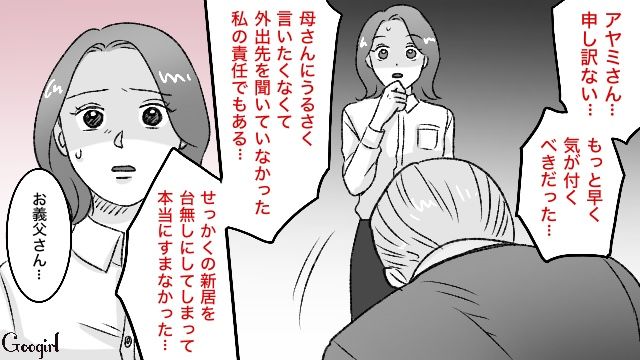 【スカッと漫画】義母が週5でウチにくる…滞在費を請求した結果【最終話】