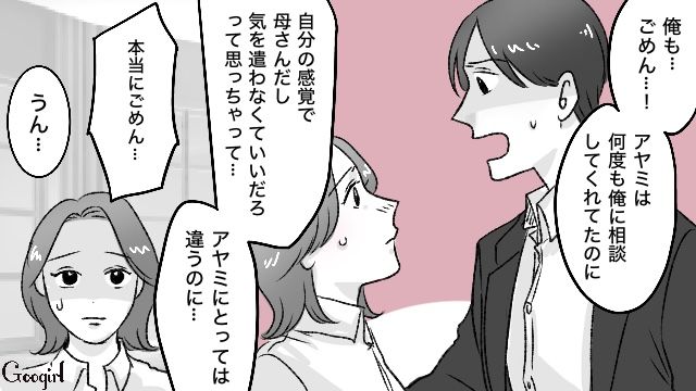 【スカッと漫画】義母が週5でウチにくる…滞在費を請求した結果【最終話】