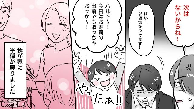 【スカッと漫画】義母が週5でウチにくる…滞在費を請求した結果【最終話】