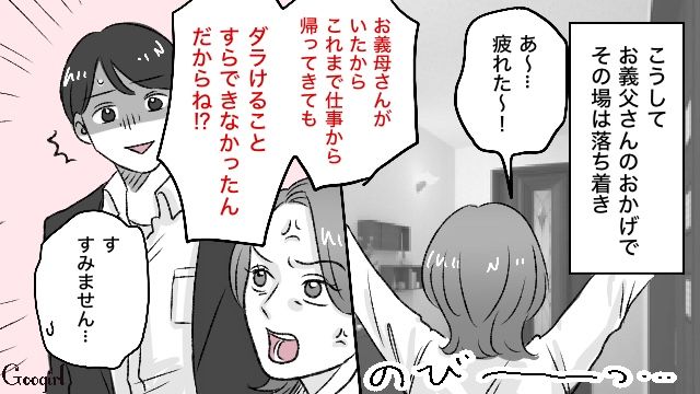 【スカッと漫画】義母が週5でウチにくる…滞在費を請求した結果【最終話】