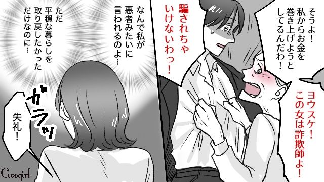 【スカッと漫画】義母が週5でウチにくる…滞在費を請求した結果【第11話】