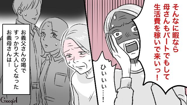 【スカッと漫画】義母が週5でウチにくる…滞在費を請求した結果【第11話】