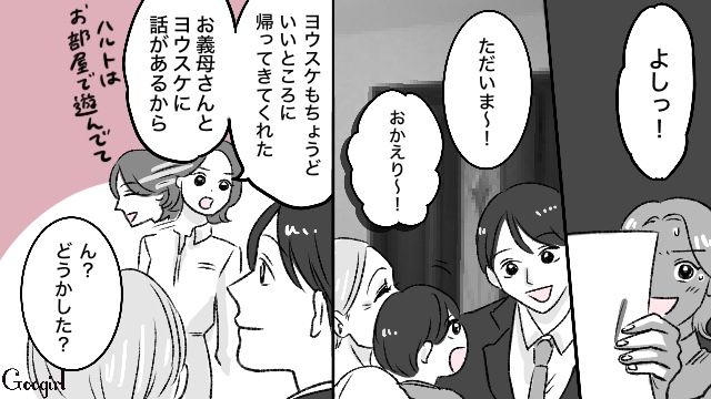 【スカッと漫画】義母が週5でウチにくる…滞在費を請求した結果【第10話】