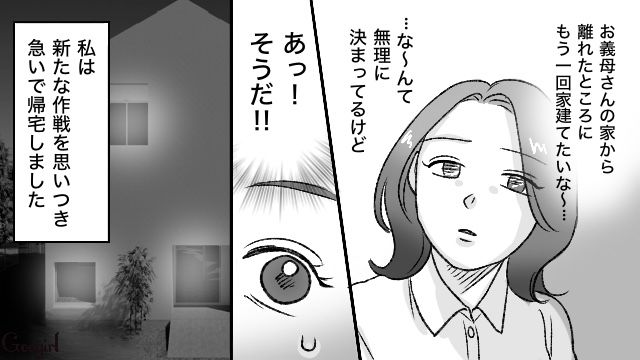 【スカッと漫画】義母が週5でウチにくる…滞在費を請求した結果【第10話】