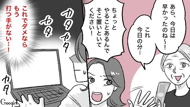 【スカッと漫画】義母が週5でウチにくる…滞在費を請求した結果【第10話】