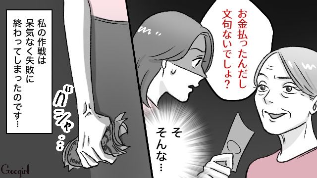 【スカッと漫画】義母が週5でウチにくる…滞在費を請求した結果【第10話】