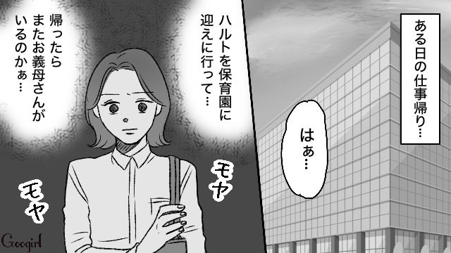 【スカッと漫画】義母が週5でウチにくる…滞在費を請求した結果【第10話】
