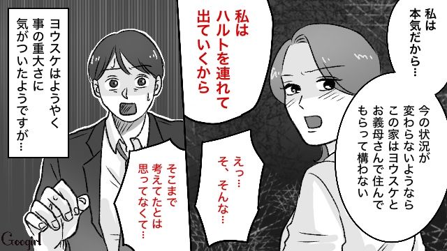 【スカッと漫画】義母が週5でウチにくる…滞在費を請求した結果【第10話】