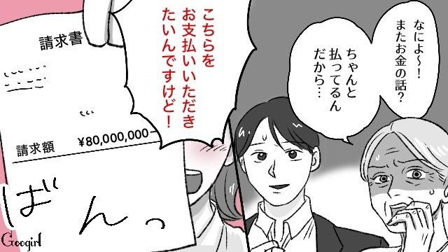 【スカッと漫画】義母が週5でウチにくる…滞在費を請求した結果【第10話】