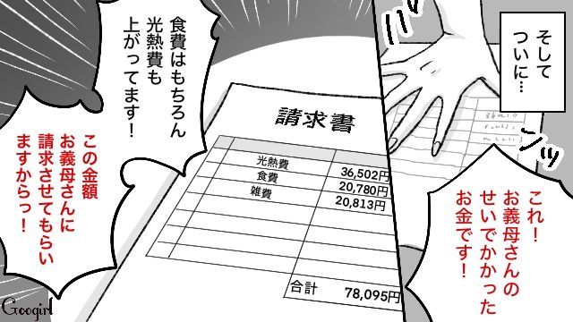 【スカッと漫画】義母が週5でウチにくる…滞在費を請求した結果【第9話】