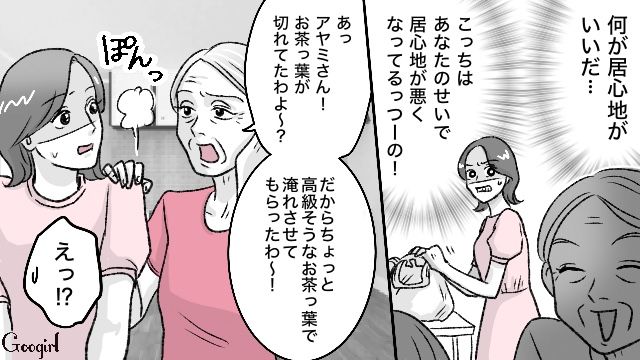 【スカッと漫画】義母が週5でウチにくる…滞在費を請求した結果【第9話】