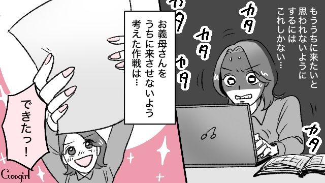 【スカッと漫画】義母が週5でウチにくる…滞在費を請求した結果【第9話】