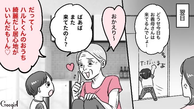 【スカッと漫画】義母が週5でウチにくる…滞在費を請求した結果【第9話】