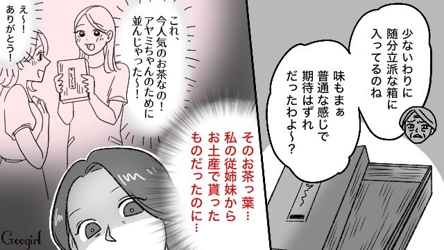 【スカッと漫画】義母が週5でウチにくる…滞在費を請求した結果【第9話】