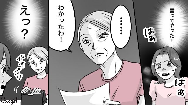 【スカッと漫画】義母が週5でウチにくる…滞在費を請求した結果【第9話】