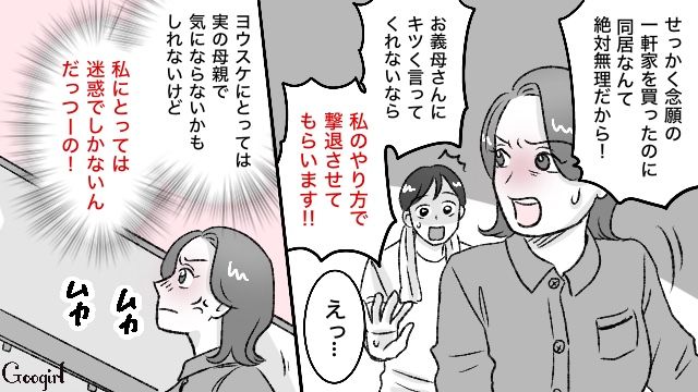 【スカッと漫画】義母が週5でウチにくる…滞在費を請求した結果【第9話】
