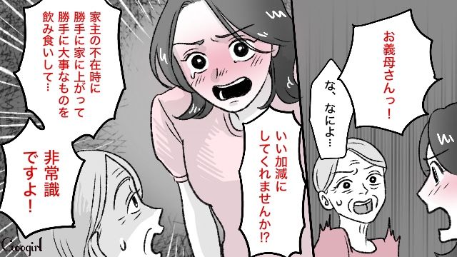 【スカッと漫画】義母が週5でウチにくる…滞在費を請求した結果【第9話】