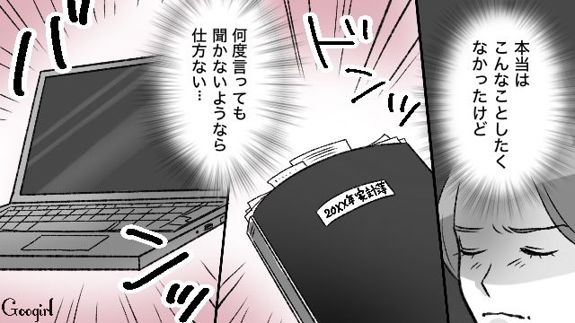 【スカッと漫画】義母が週5でウチにくる…滞在費を請求した結果【第9話】