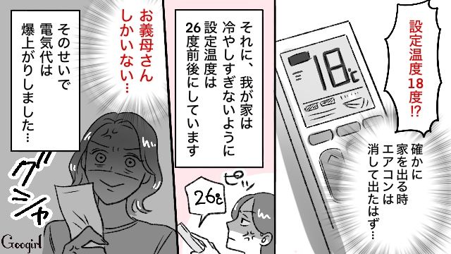 【スカッと漫画】義母が週5でウチにくる…滞在費を請求した結果【第8話】
