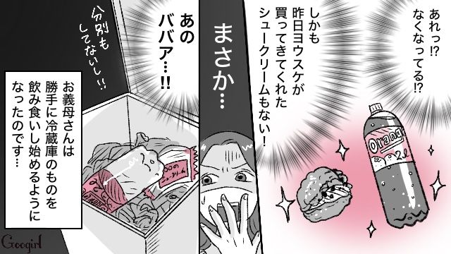【スカッと漫画】義母が週5でウチにくる…滞在費を請求した結果【第8話】