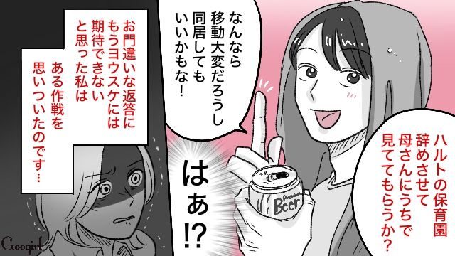 【スカッと漫画】義母が週5でウチにくる…滞在費を請求した結果【第8話】