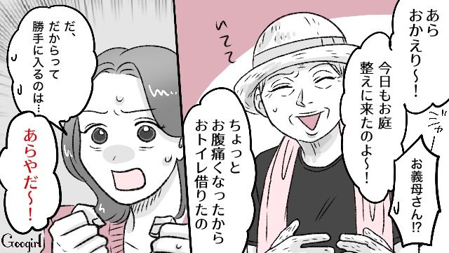 【スカッと漫画】義母が週5でウチにくる…滞在費を請求した結果【第8話】