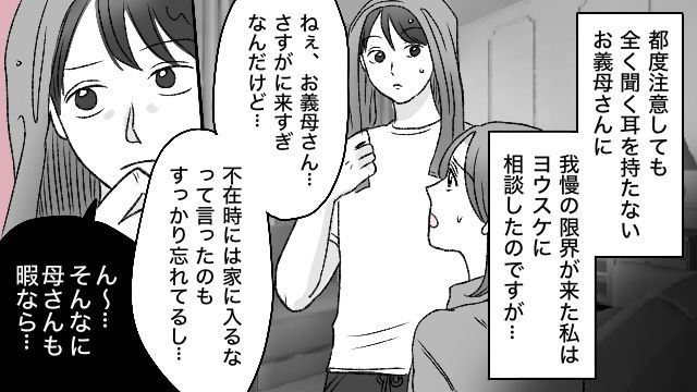 【スカッと漫画】義母が週5でウチにくる…滞在費を請求した結果【第8話】