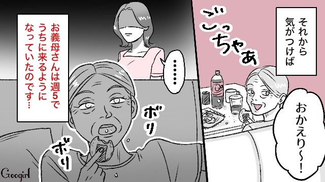 【スカッと漫画】義母が週5でウチにくる…滞在費を請求した結果【第8話】