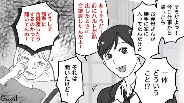【スカッと漫画】義母が週5でウチにくる…滞在費を請求した結果【第7話】
