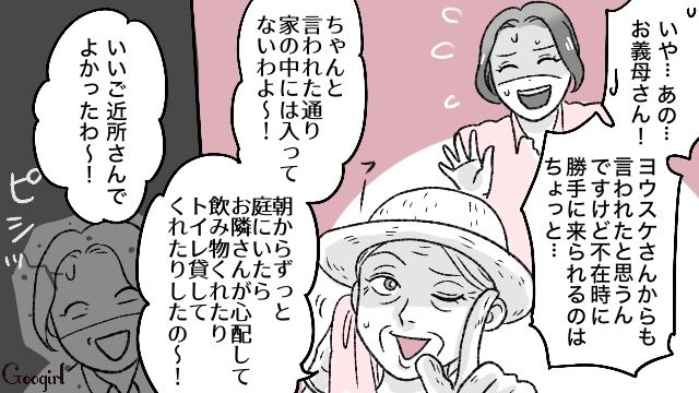 【スカッと漫画】義母が週5でウチにくる…滞在費を請求した結果【第7話】