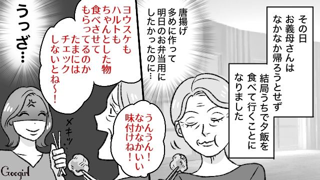 【スカッと漫画】義母が週5でウチにくる…滞在費を請求した結果【第7話】