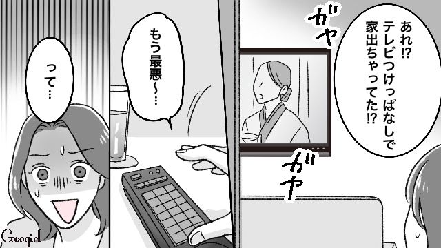 【スカッと漫画】義母が週5でウチにくる…滞在費を請求した結果【第6話】