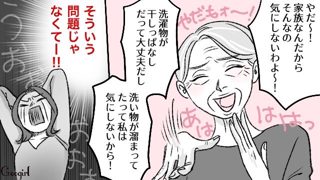 【スカッと漫画】義母が週5でウチにくる…滞在費を請求した結果【第6話】