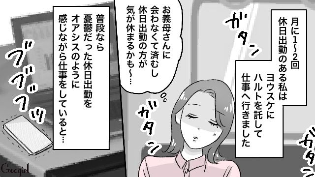 【スカッと漫画】義母が週5でウチにくる…滞在費を請求した結果【第5話】