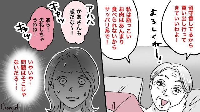 【スカッと漫画】義母が週5でウチにくる…滞在費を請求した結果【第5話】