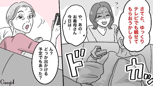 【スカッと漫画】義母が週5でウチにくる…滞在費を請求した結果【第5話】