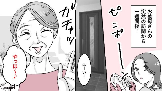 【スカッと漫画】義母が週5でウチにくる…滞在費を請求した結果【第5話】