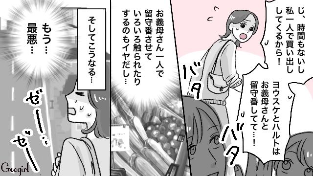 【スカッと漫画】義母が週5でウチにくる…滞在費を請求した結果【第5話】