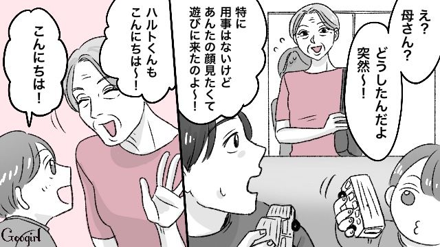 【スカッと漫画】義母が週5でウチにくる…滞在費を請求した結果【第5話】